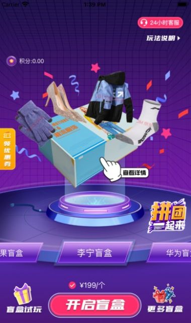 玛丽盲盒app下载_玛丽盲盒app手机版下载v1.0 运行截图1