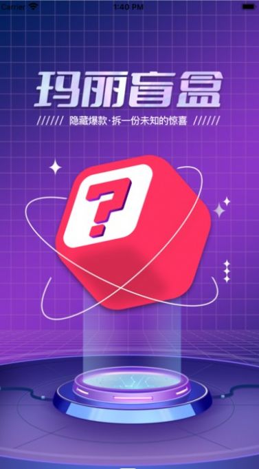 玛丽盲盒app下载_玛丽盲盒app手机版下载v1.0 运行截图2