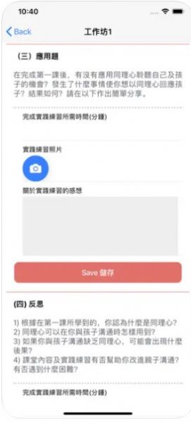 同理憐心app下载_同理憐心app手机版v1.0 运行截图1