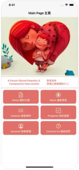 同理憐心app下载_同理憐心app手机版v1.0 运行截图2