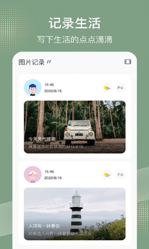 simple记事本app下载_simple记事本app最新版v1.4 运行截图2