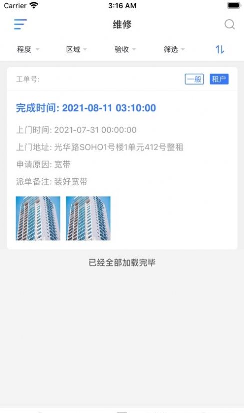 寓信服务app下载_寓信服务app安卓版下载v1.0.0 运行截图2