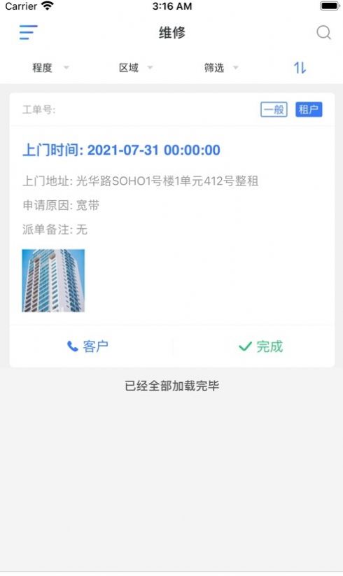 寓信服务app安卓版下载图片1