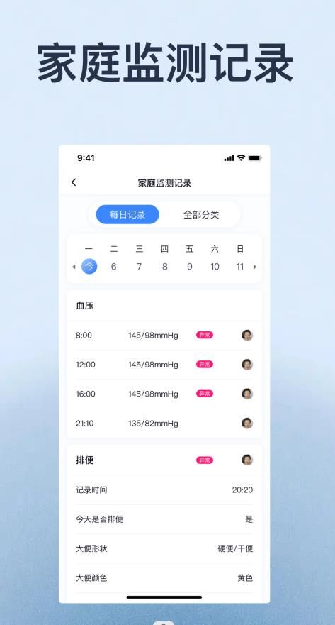 家时康app下载_家时康健康看护app手机版v1.2.0 运行截图2