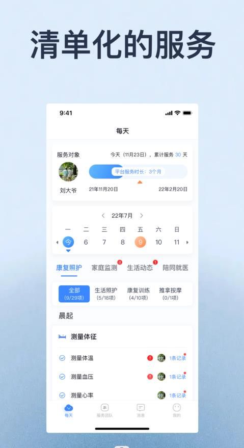 家时康app下载_家时康健康看护app手机版v1.2.0 运行截图1