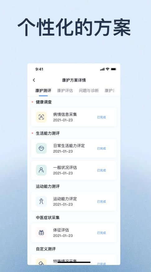 家时康app下载_家时康健康看护app手机版v1.2.0 运行截图3