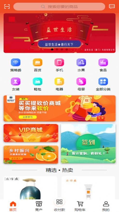 益世生活买买提app下载_益世生活买买提app最新版1.0.8 运行截图1