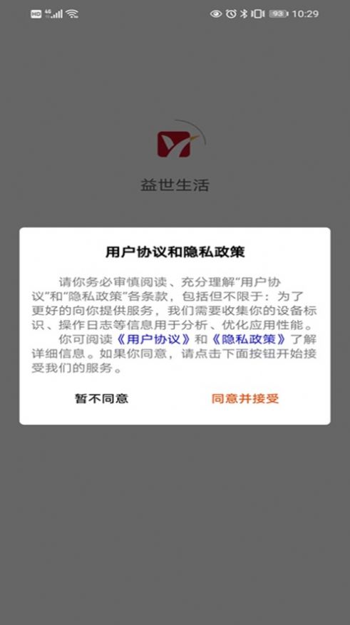 益世生活买买提app最新版图片3