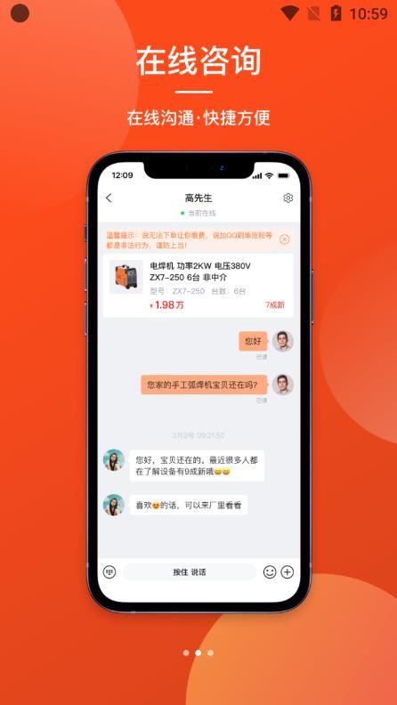 机优优app下载_机优优二手设备app手机版下载v2.8.2 运行截图1