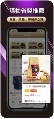粉圆王app下载_粉圆王购物app手机版下载1.5 运行截图1