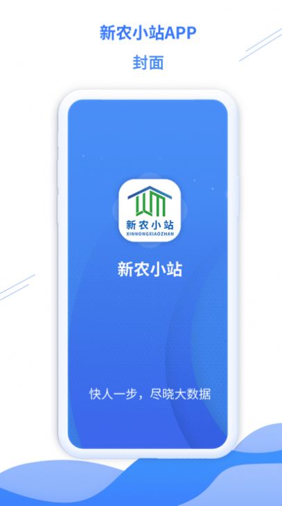 新农小站app下载_新农小站官方版appv1.3.0 运行截图2