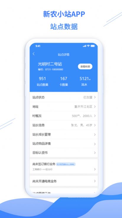 新农小站app下载_新农小站官方版appv1.3.0 运行截图3