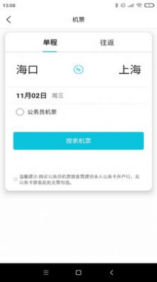 公务e行app下载_公务e行app手机版v1.0.900 运行截图2