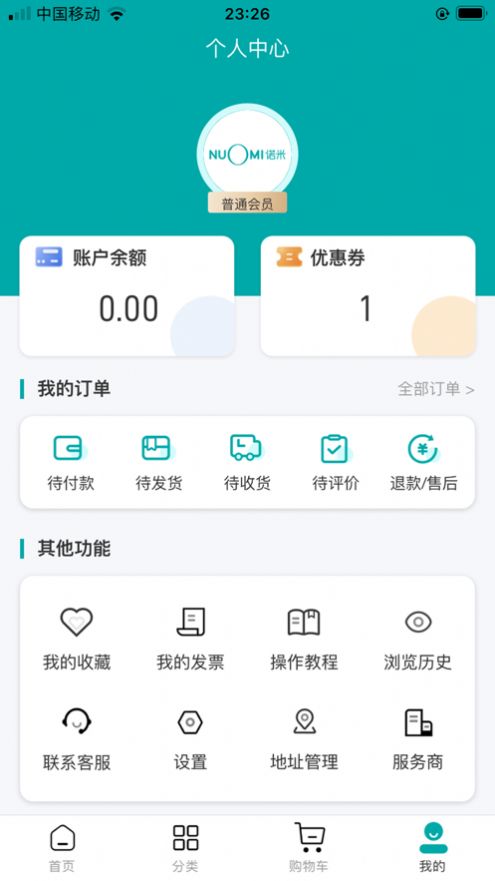 诺米云商app下载_诺米云商app苹果版下载v1.0.7 运行截图1