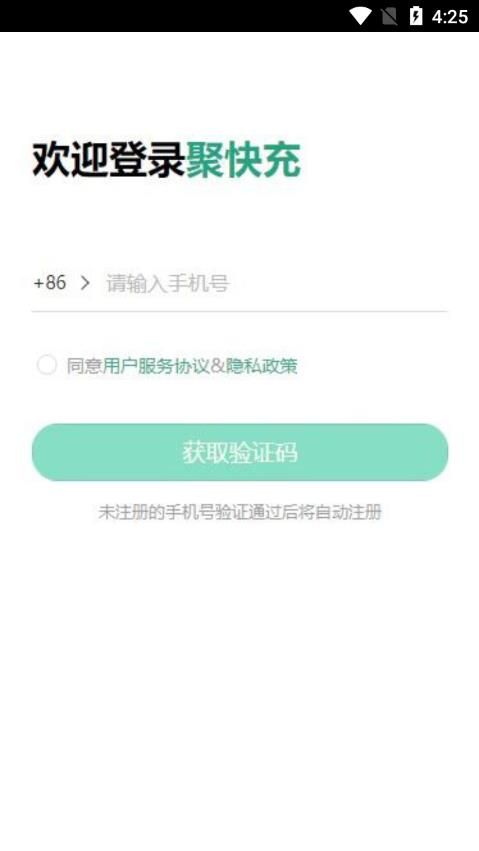 聚快充app下载_聚快充app最新版下载v1.0.7 运行截图1