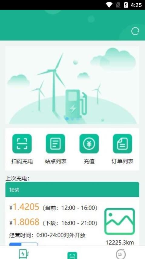 聚快充app下载_聚快充app最新版下载v1.0.7 运行截图3