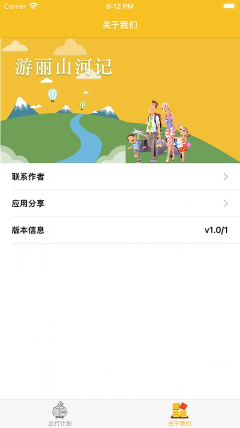 游丽山河记app下载_游丽山河记app官方版1.0 运行截图1