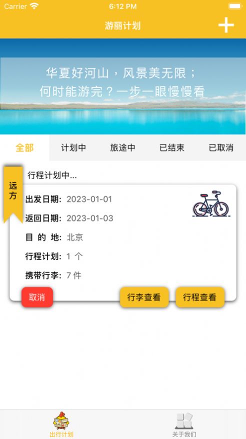 游丽山河记app下载_游丽山河记app官方版1.0 运行截图2