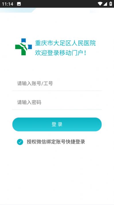 综合后勤管理app下载_综合后勤管理app安卓版下载v1.0.3 运行截图1