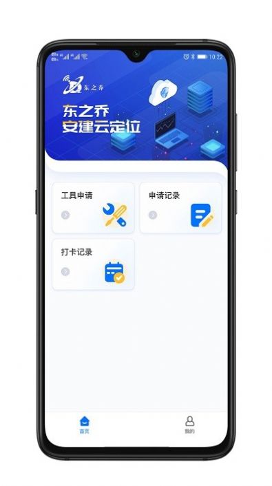 安建云施工人员端app下载_安建云施工人员端app手机版v1.0.1 运行截图1