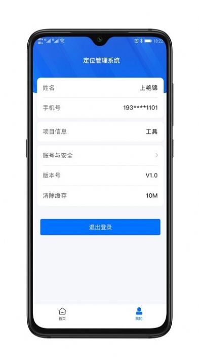 安建云施工人员端app下载_安建云施工人员端app手机版v1.0.1 运行截图2