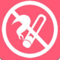 戒烟俱乐部app-戒烟俱乐部软件app（暂未上线）1.0
