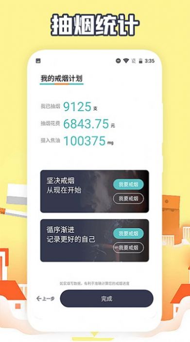 戒烟俱乐部app-戒烟俱乐部软件app（暂未上线）1.0 运行截图3