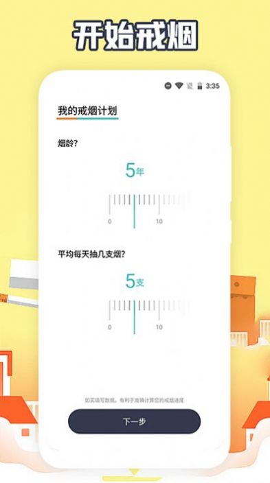 戒烟俱乐部app-戒烟俱乐部软件app（暂未上线）1.0 运行截图2