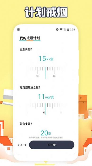 戒烟俱乐部app-戒烟俱乐部软件app（暂未上线）1.0 运行截图1