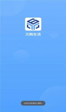 元购生活平台app官方版图片3