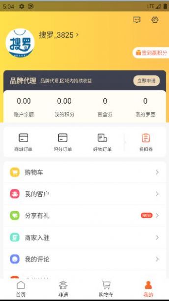 搜罗app下载_搜罗购物app最新版v1.2.5 运行截图1
