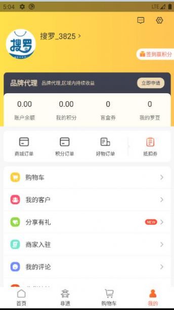 搜罗app下载_搜罗购物app最新版v1.2.5 运行截图1