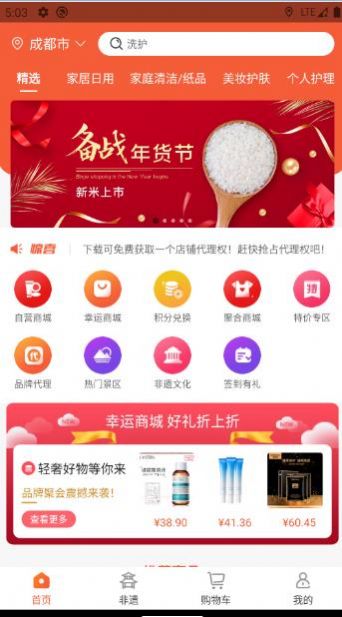 搜罗app下载_搜罗购物app最新版v1.2.5 运行截图2
