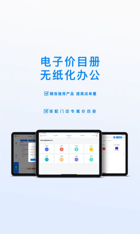 EyePadapp下载_EyePad门店管理app安卓版下载v1.0 运行截图1