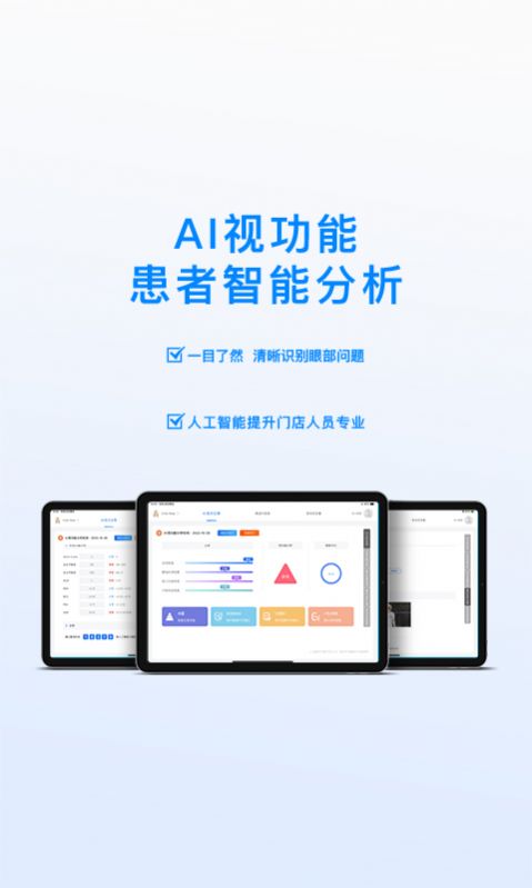 EyePadapp下载_EyePad门店管理app安卓版下载v1.0 运行截图3