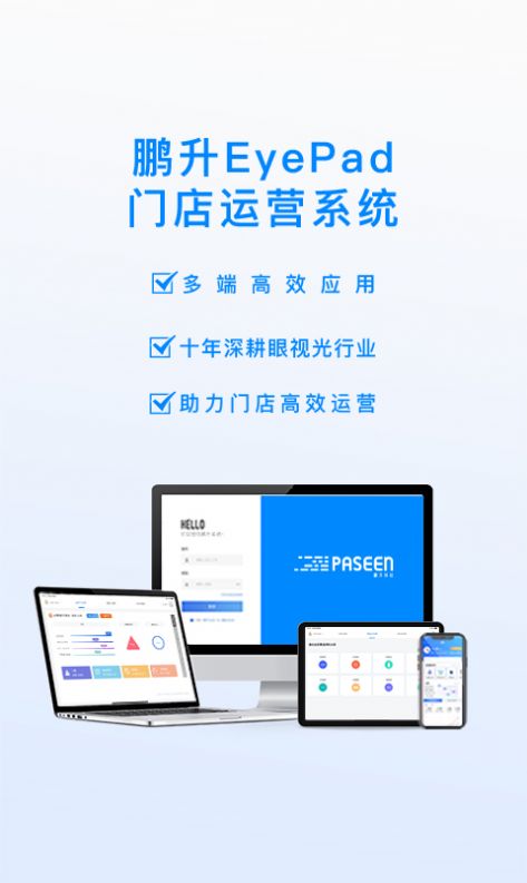 EyePad门店管理app安卓版下载图片1