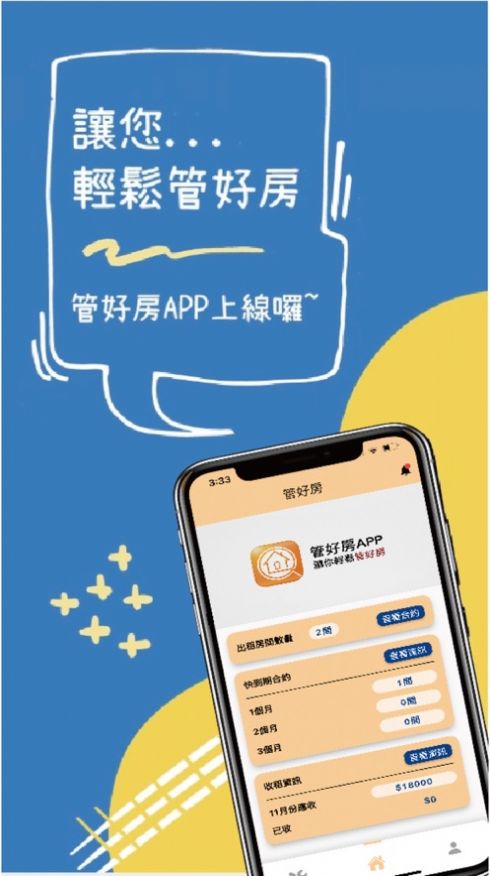 管好房app苹果版下载图片1