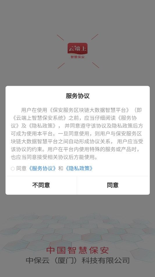 中国智慧辅警app下载_中国智慧辅警官方appv1.0.4 运行截图1