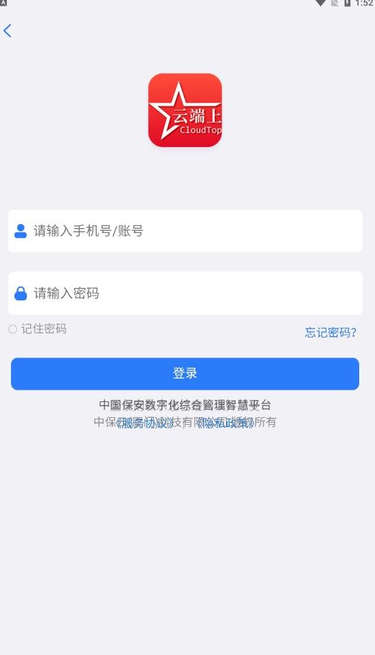 中国智慧辅警app下载_中国智慧辅警官方appv1.0.4 运行截图2