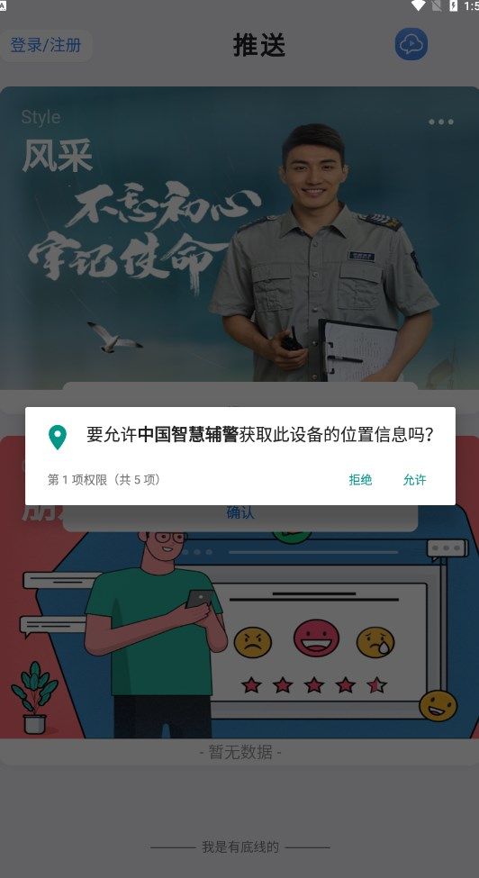 中国智慧辅警app下载_中国智慧辅警官方appv1.0.4 运行截图3