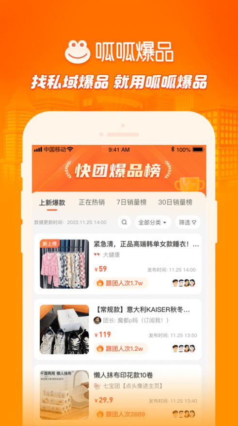 呱呱爆品app下载_呱呱爆品app苹果版下载v1.0.0 运行截图1