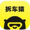 拆车猿app下载_拆车猿软件app官方版v1.0