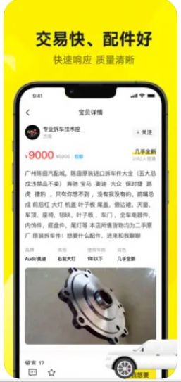 拆车猿app下载_拆车猿软件app官方版v1.0 运行截图2