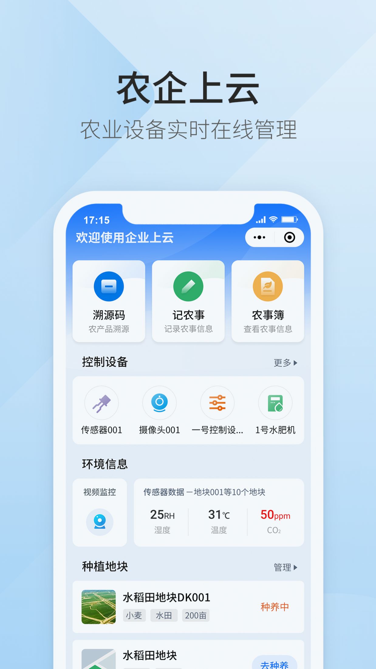 滨农云app下载_滨农云智慧乡村app手机版v1.1.28 运行截图1