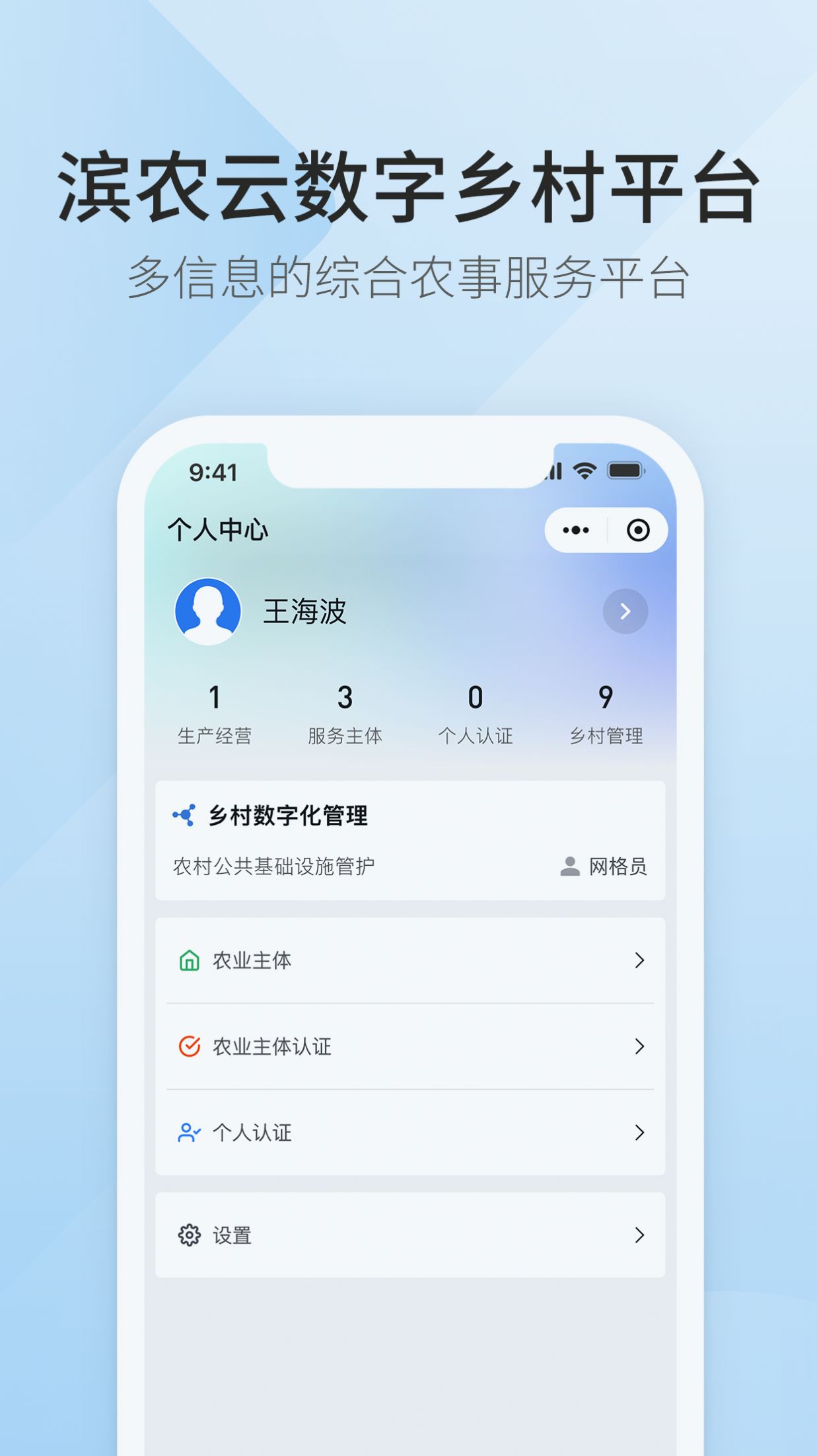 滨农云app下载_滨农云智慧乡村app手机版v1.1.28 运行截图2