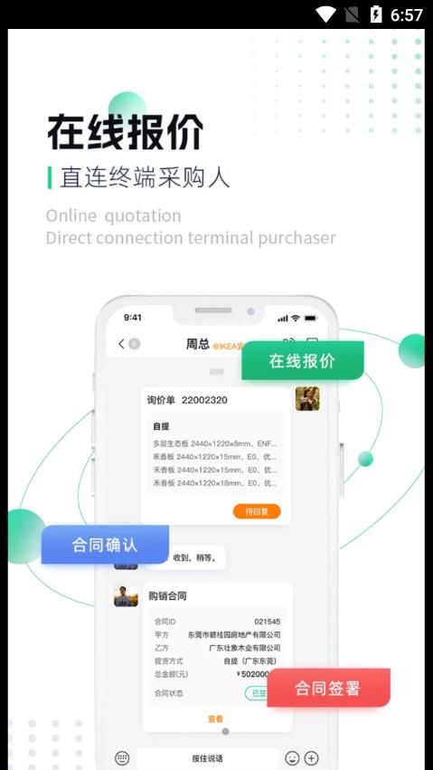 易材易购卖家版app下载_易材易购卖家版app最新版下载v1.0.5 运行截图3