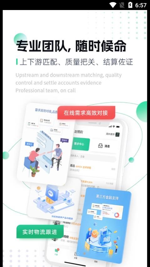 易材易购卖家版app下载_易材易购卖家版app最新版下载v1.0.5 运行截图1