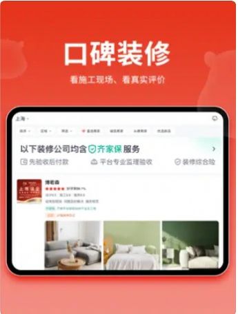 齐家装修建材app下载_齐家装修建材app官方版v1.0 运行截图2