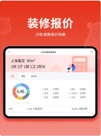 齐家装修建材app下载_齐家装修建材app官方版v1.0 运行截图3