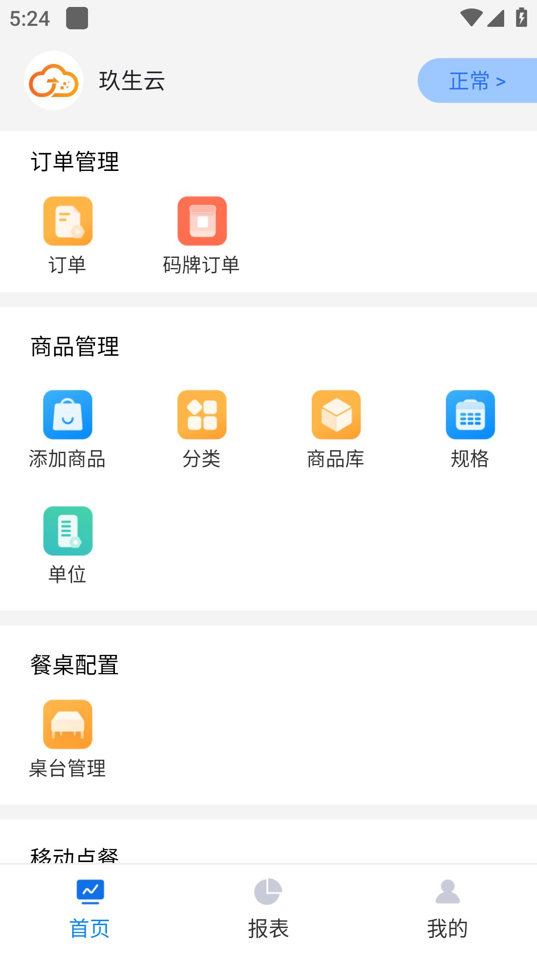 玖生云商家版app下载_玖生云商家版app手机版v1.0.18 运行截图1